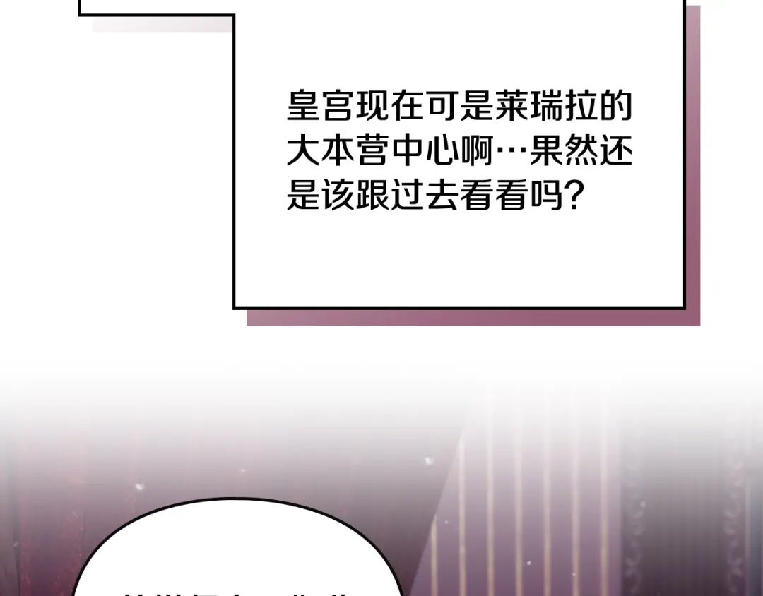 第199话承受罪罚之人-恋爱手游的男主都很危险-SUOL(主笔) + Gwon Gyeoeul（原著）（第6张）