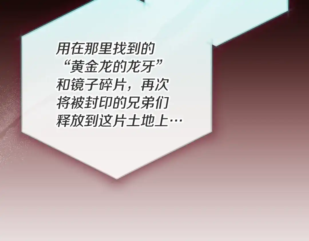第199话承受罪罚之人-恋爱手游的男主都很危险-SUOL(主笔) + Gwon Gyeoeul（原著）（第21张）