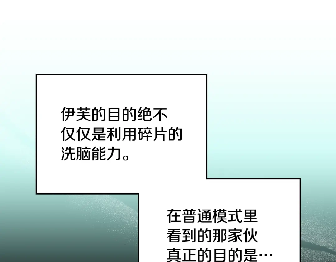 第199话承受罪罚之人-恋爱手游的男主都很危险-SUOL(主笔) + Gwon Gyeoeul（原著）（第18张）