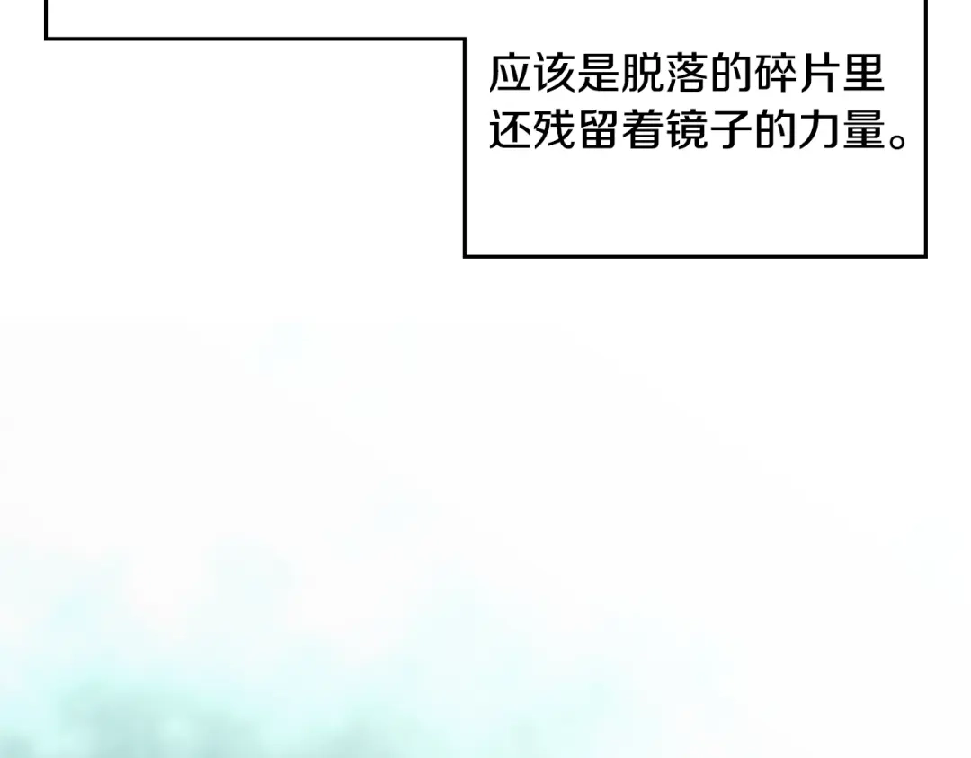 第199话承受罪罚之人-恋爱手游的男主都很危险-SUOL(主笔) + Gwon Gyeoeul（原著）（第14张）