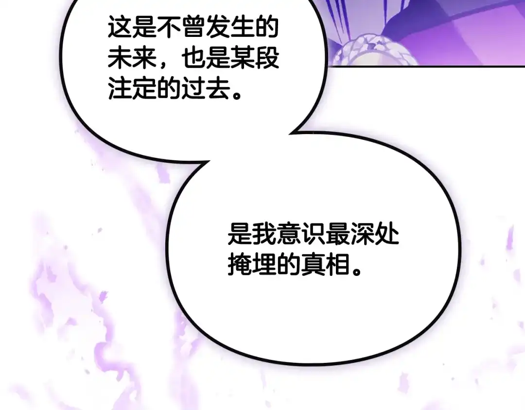 第200话只为了她-恋爱手游的男主都很危险-SUOL(主笔) + Gwon Gyeoeul（原著）（第5张）
