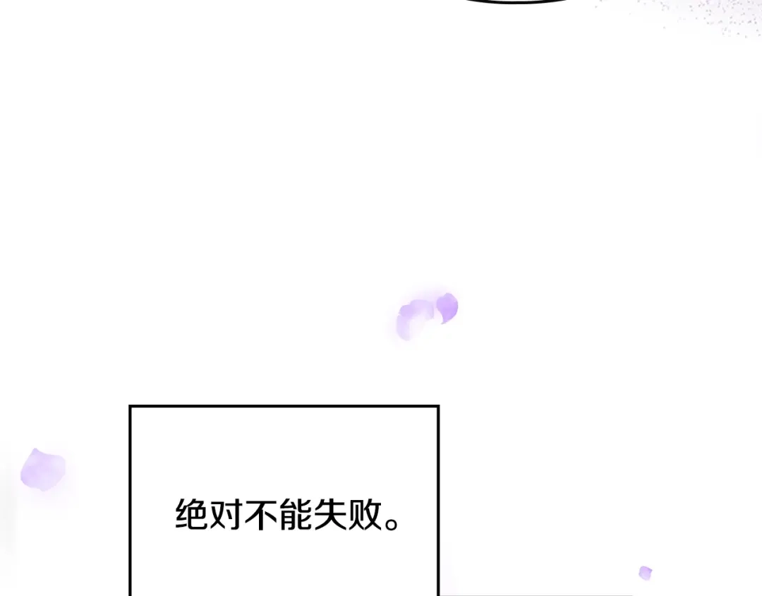 第201话偏执的骑士-恋爱手游的男主都很危险-SUOL(主笔) + Gwon Gyeoeul（原著）（第10张）