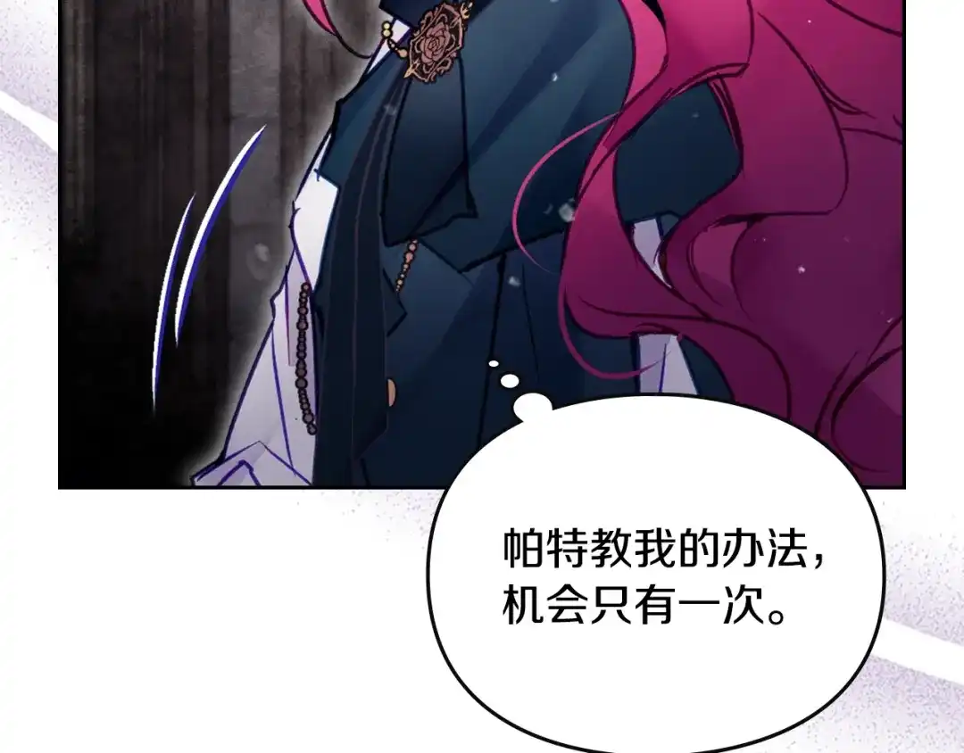 第201话偏执的骑士-恋爱手游的男主都很危险-SUOL(主笔) + Gwon Gyeoeul（原著）（第9张）