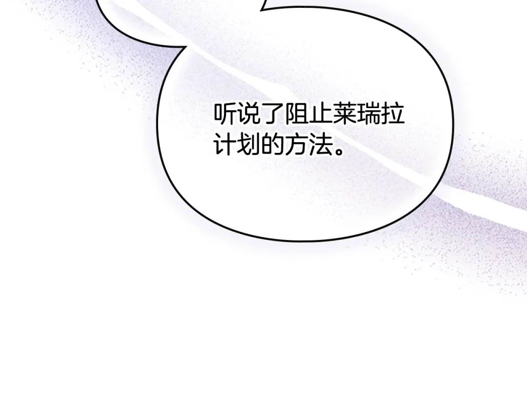 第204话最后一战-恋爱手游的男主都很危险-SUOL(主笔) + Gwon Gyeoeul（原著）（第8张）