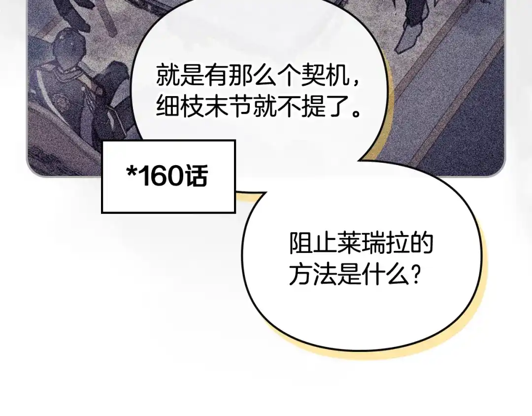 第204话最后一战-恋爱手游的男主都很危险-SUOL(主笔) + Gwon Gyeoeul（原著）（第16张）