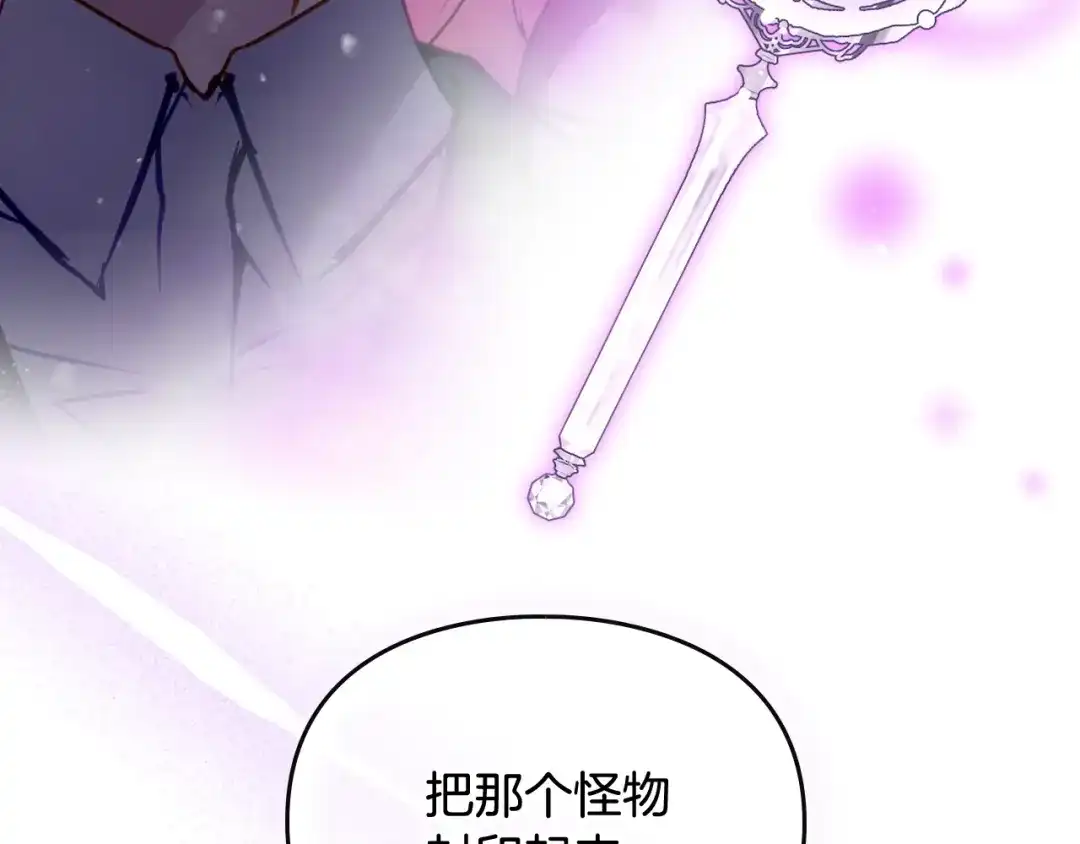 第204话最后一战-恋爱手游的男主都很危险-SUOL(主笔) + Gwon Gyeoeul（原著）（第19张）