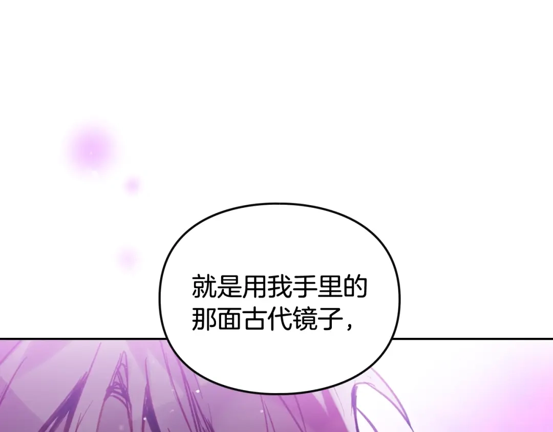 第204话最后一战-恋爱手游的男主都很危险-SUOL(主笔) + Gwon Gyeoeul（原著）（第17张）