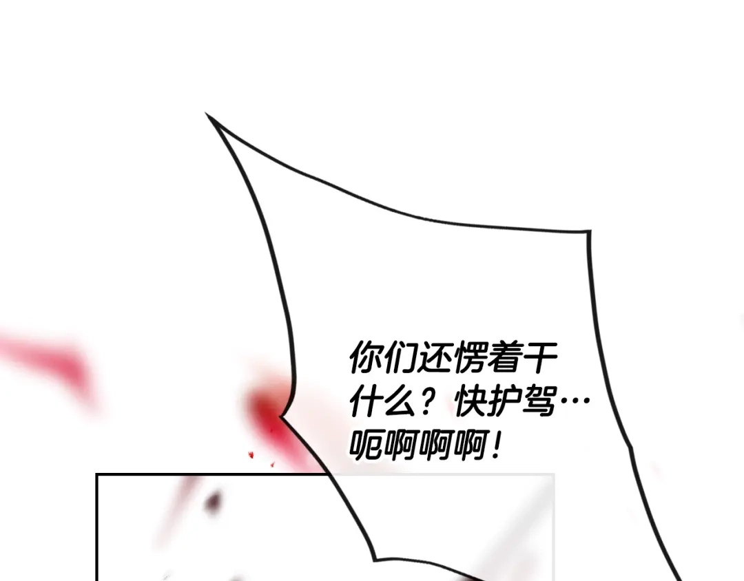 第205话决战一触即发-恋爱手游的男主都很危险-SUOL(主笔) + Gwon Gyeoeul（原著）（第1张）