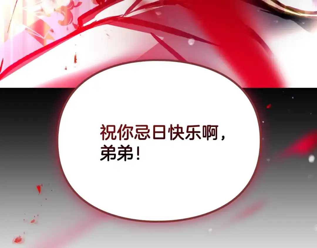 第205话决战一触即发-恋爱手游的男主都很危险-SUOL(主笔) + Gwon Gyeoeul（原著）（第8张）