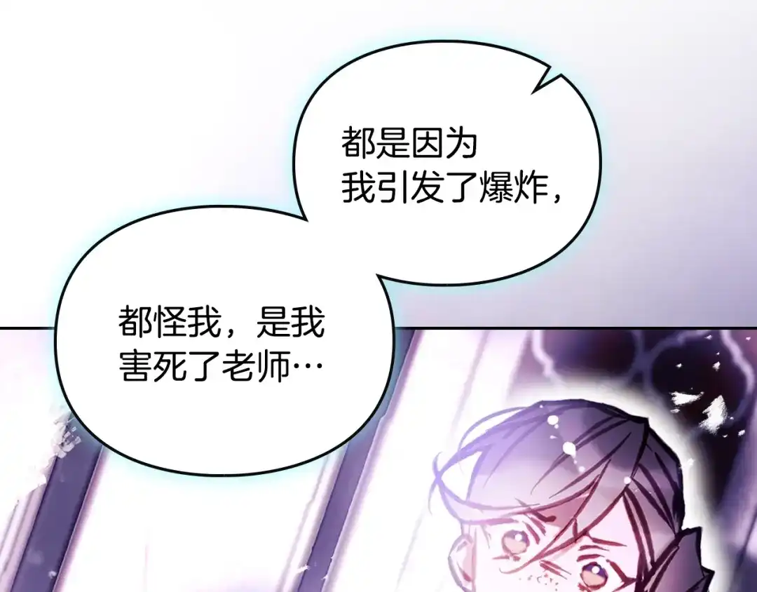 第206话前往真正的战场-恋爱手游的男主都很危险-SUOL(主笔) + Gwon Gyeoeul（原著）（第12张）