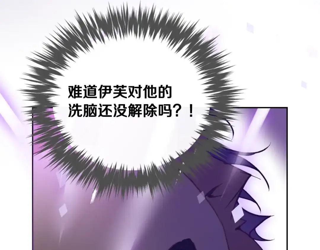 第206话前往真正的战场-恋爱手游的男主都很危险-SUOL(主笔) + Gwon Gyeoeul（原著）（第9张）
