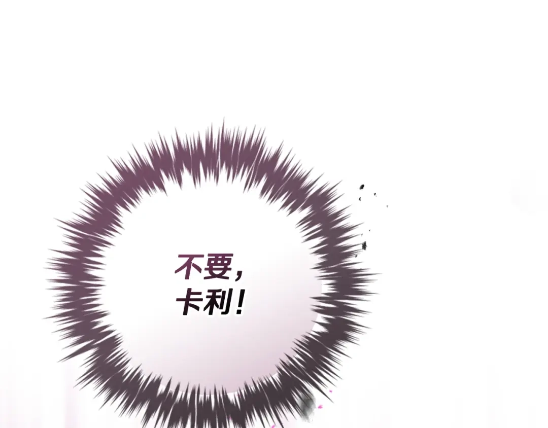 第208话用尽魔法-恋爱手游的男主都很危险-SUOL(主笔) + Gwon Gyeoeul（原著）（第1张）