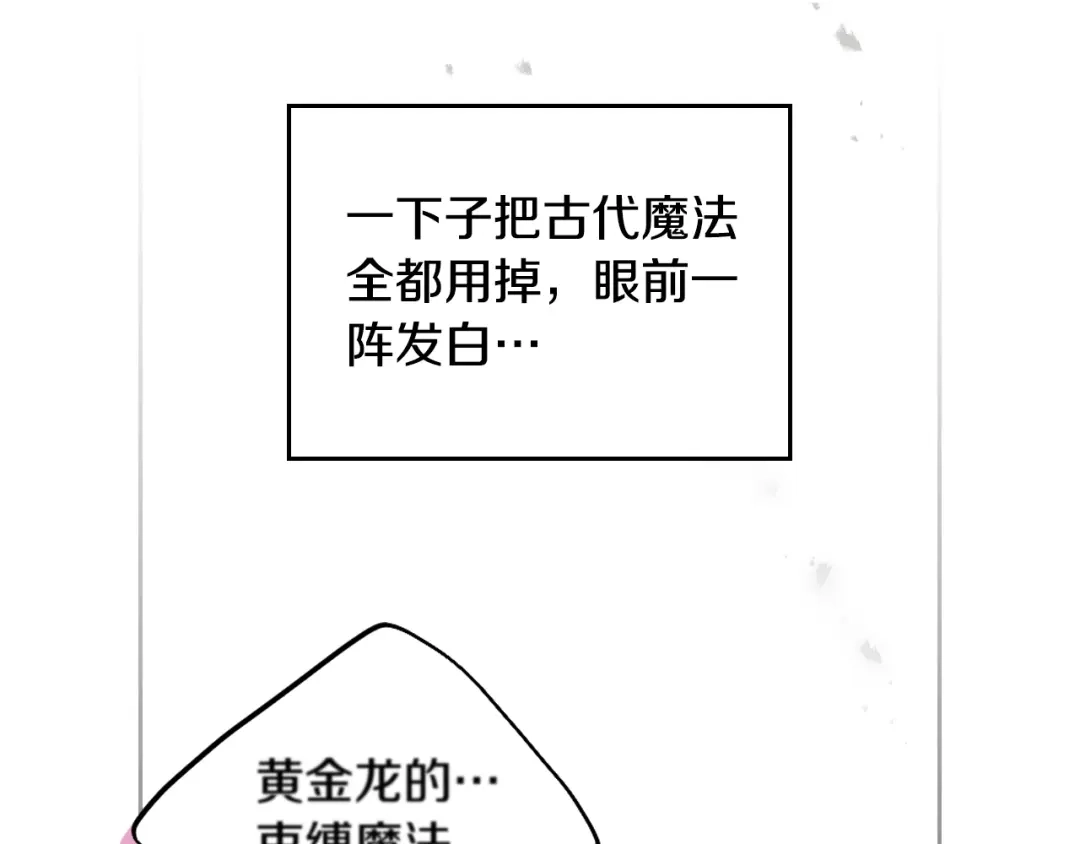 第209话渴望的只有你-恋爱手游的男主都很危险-SUOL(主笔) + Gwon Gyeoeul（原著）（第5张）