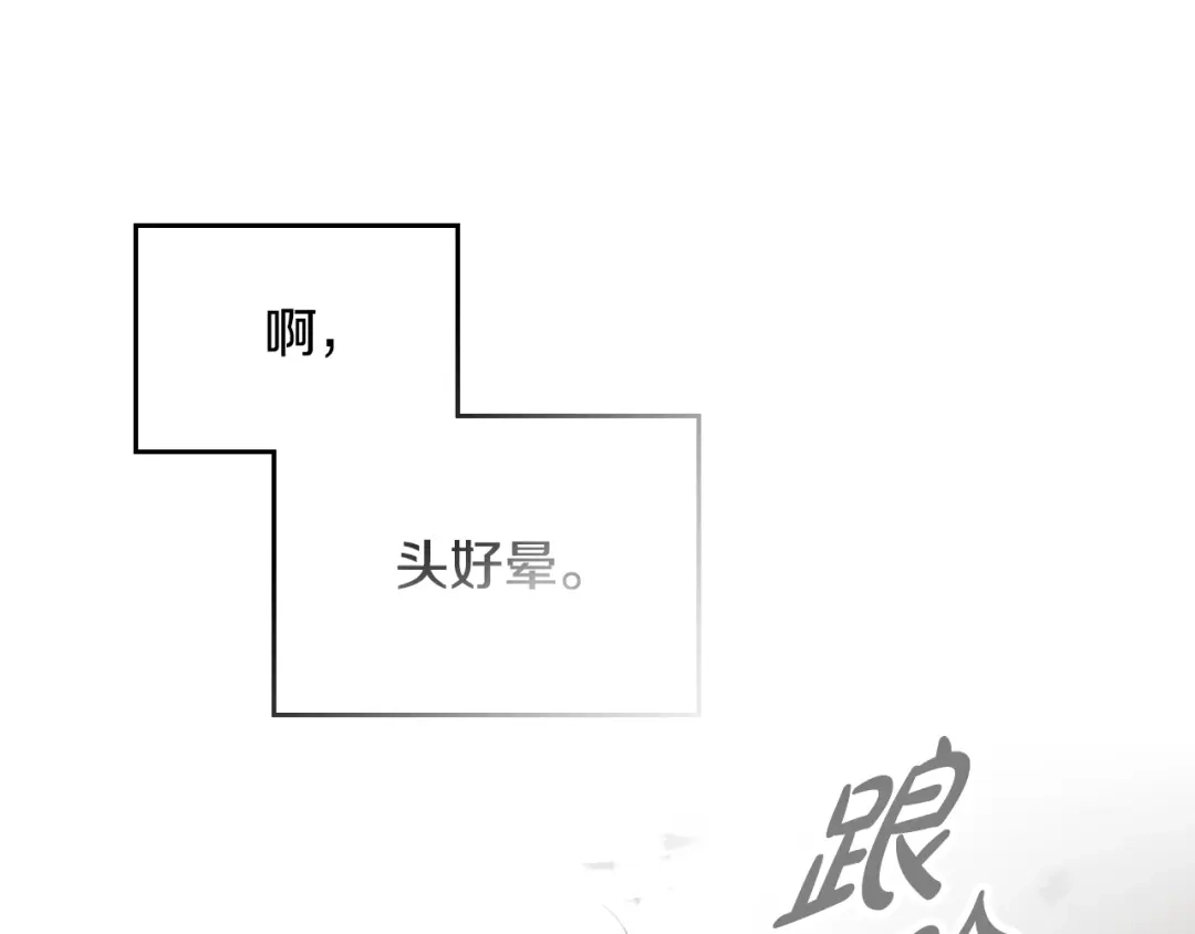 第209话渴望的只有你-恋爱手游的男主都很危险-SUOL(主笔) + Gwon Gyeoeul（原著）（第1张）