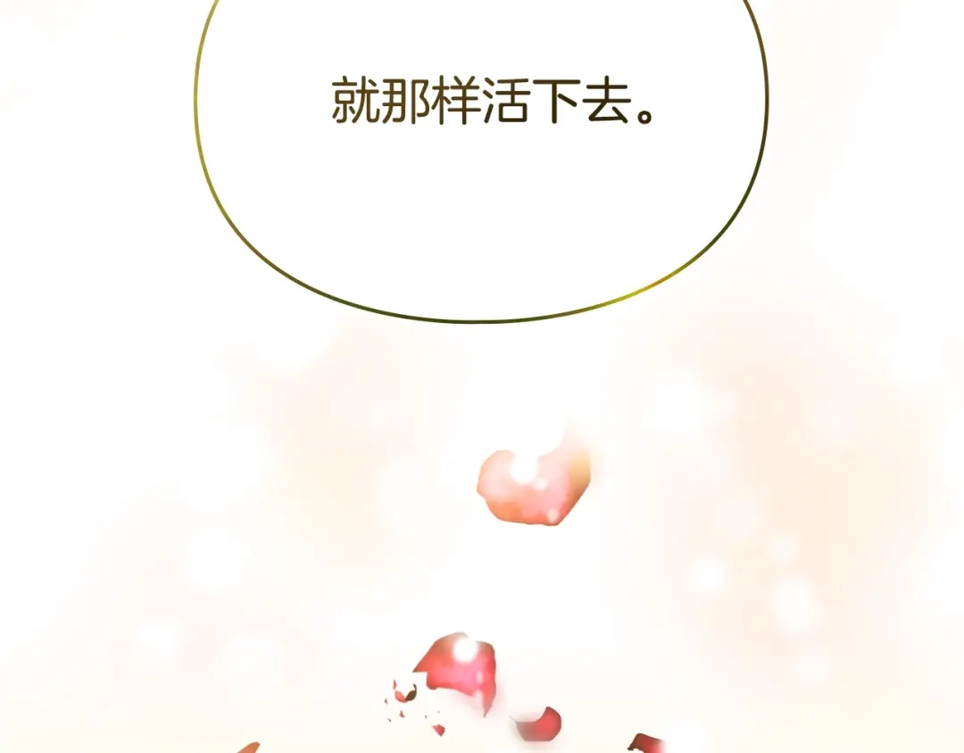 第213话游戏结束-恋爱手游的男主都很危险-SUOL(主笔) + Gwon Gyeoeul（原著）（第8张）
