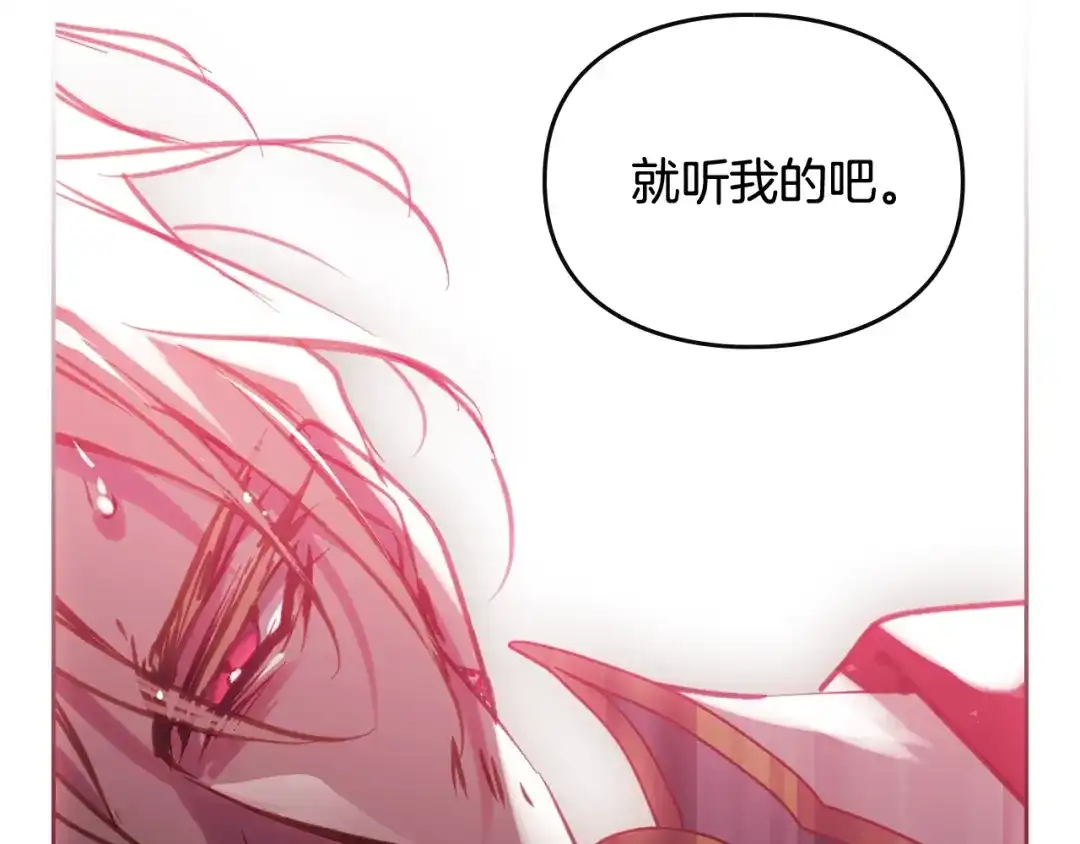 第213话游戏结束-恋爱手游的男主都很危险-SUOL(主笔) + Gwon Gyeoeul（原著）（第16张）