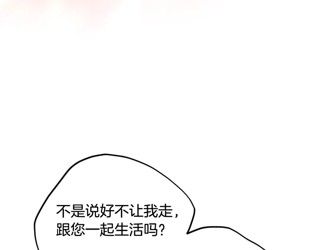 第213话游戏结束-恋爱手游的男主都很危险-SUOL(主笔) + Gwon Gyeoeul（原著）（第21张）