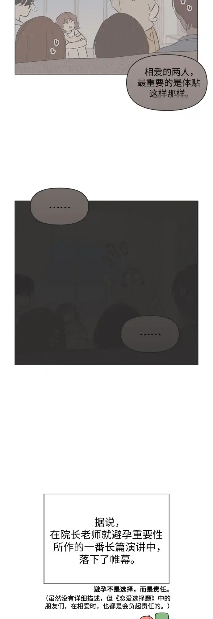 第2季第80话完结-恋爱选择题-HongDuck,NEMONE（第20张）