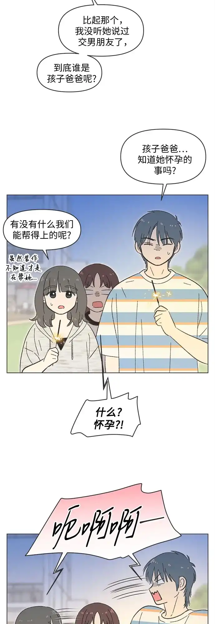 第2季第80话完结-恋爱选择题-HongDuck,NEMONE（第4张）