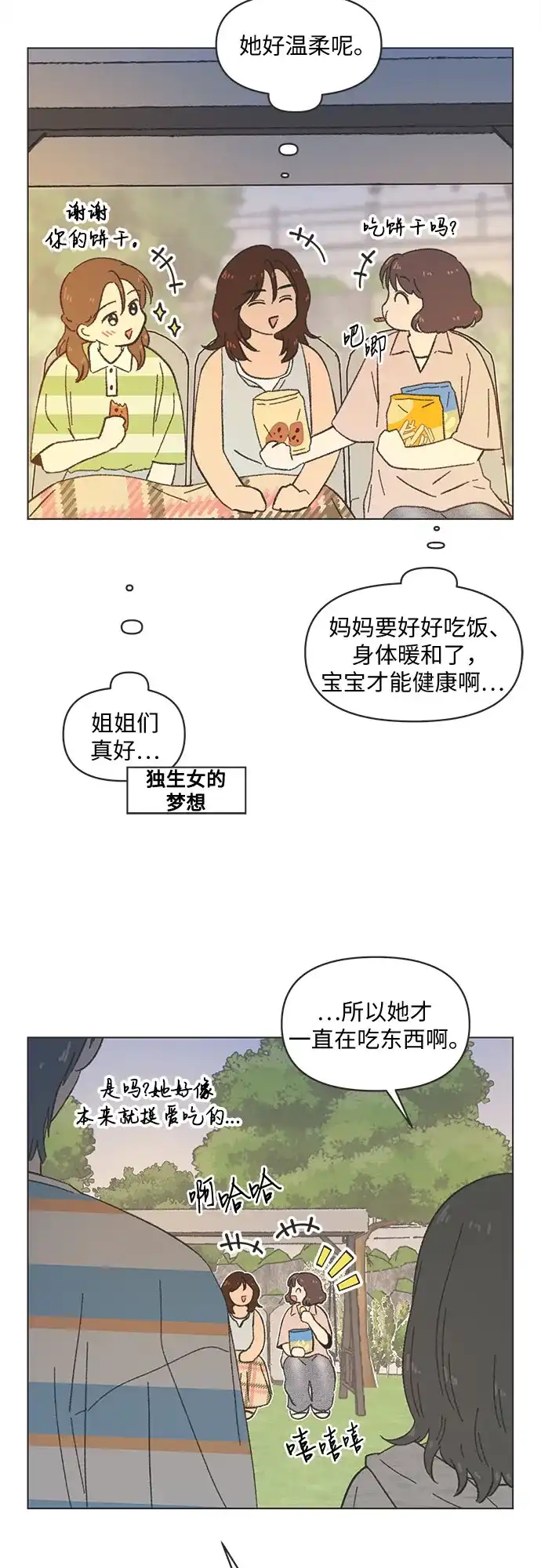 第2季第80话完结-恋爱选择题-HongDuck,NEMONE（第3张）