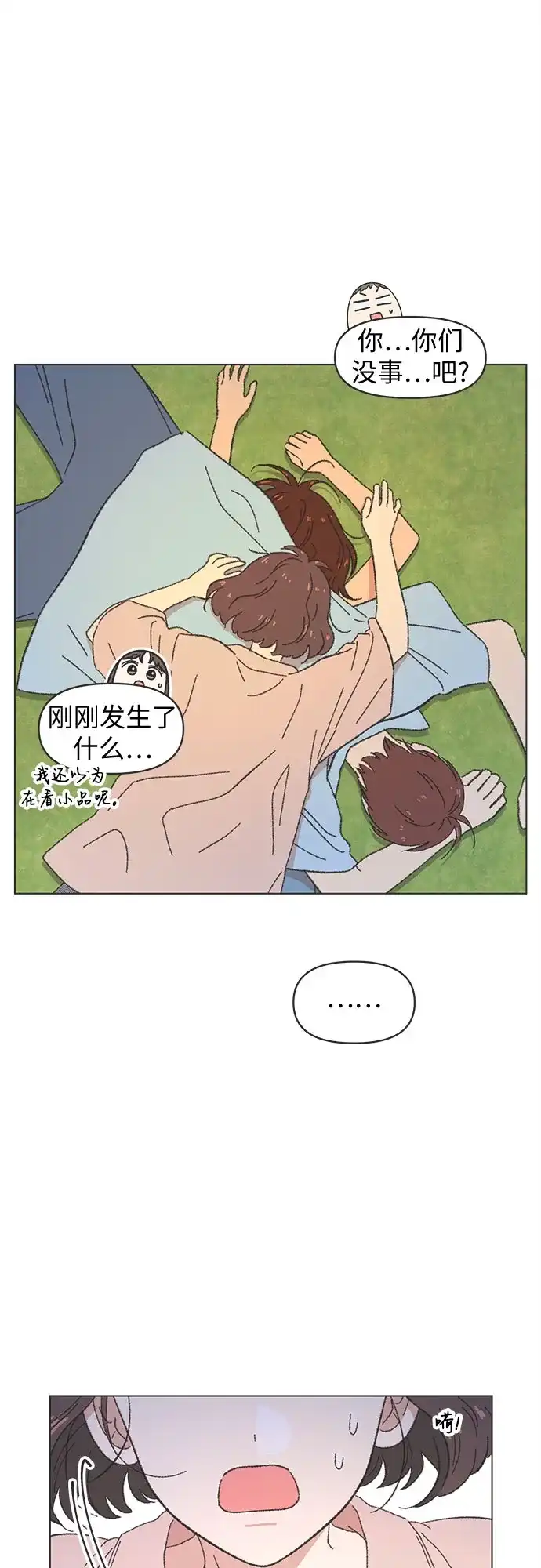 第2季第80话完结-恋爱选择题-HongDuck,NEMONE（第12张）