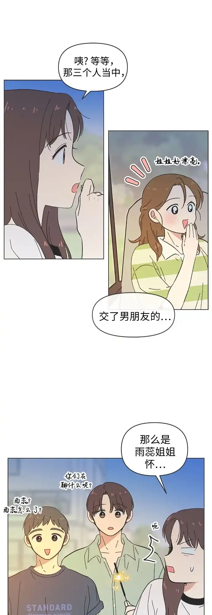 第2季第80话完结-恋爱选择题-HongDuck,NEMONE（第6张）