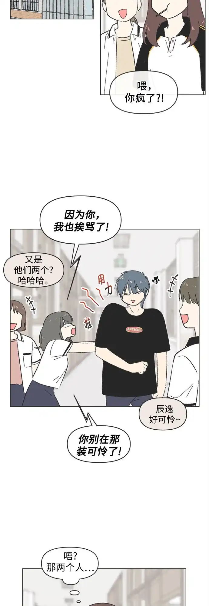 第2季第80话完结-恋爱选择题-HongDuck,NEMONE（第23张）