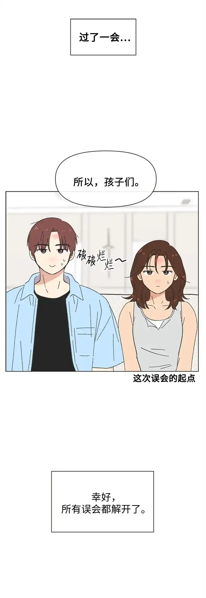 第2季第80话完结-恋爱选择题-HongDuck,NEMONE（第18张）