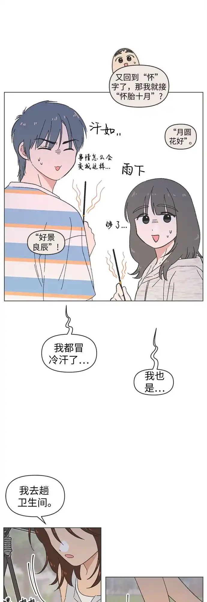 第2季第80话完结-恋爱选择题-HongDuck,NEMONE（第8张）