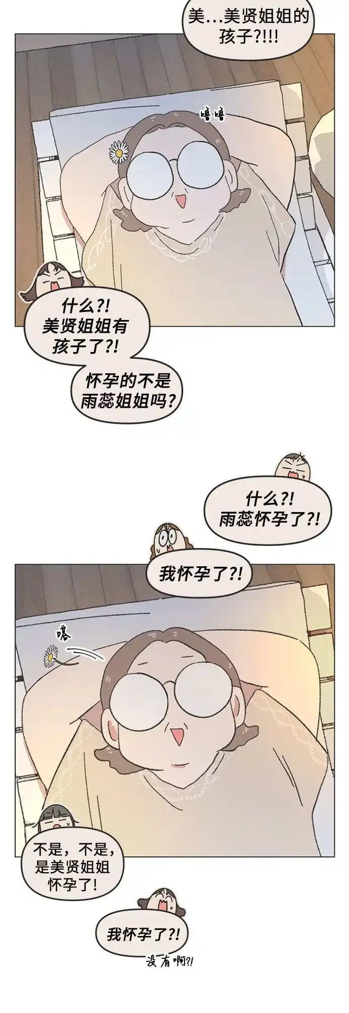 第2季第80话完结-恋爱选择题-HongDuck,NEMONE（第15张）
