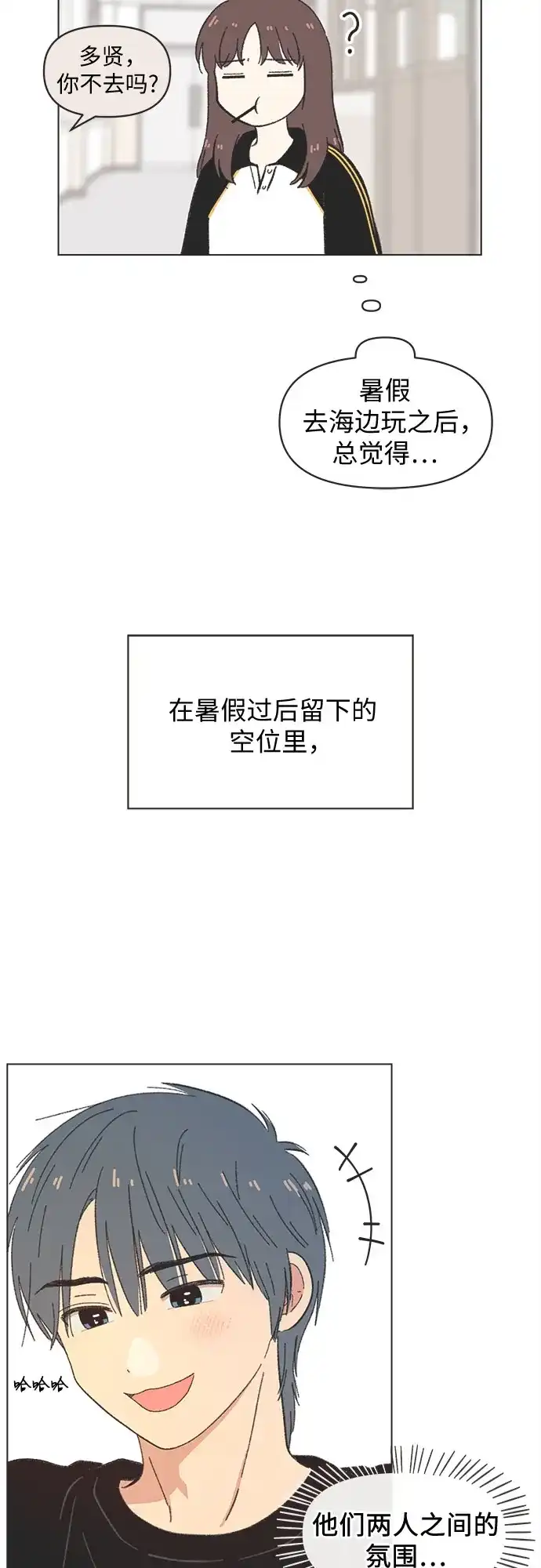第2季第80话完结-恋爱选择题-HongDuck,NEMONE（第24张）