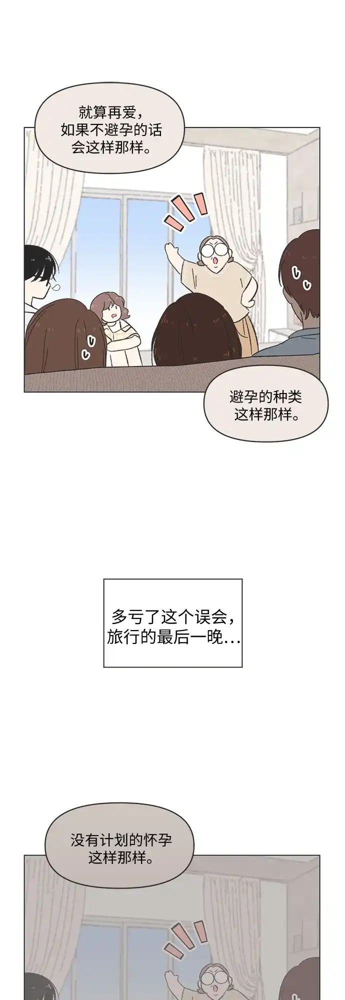 第2季第80话完结-恋爱选择题-HongDuck,NEMONE（第19张）