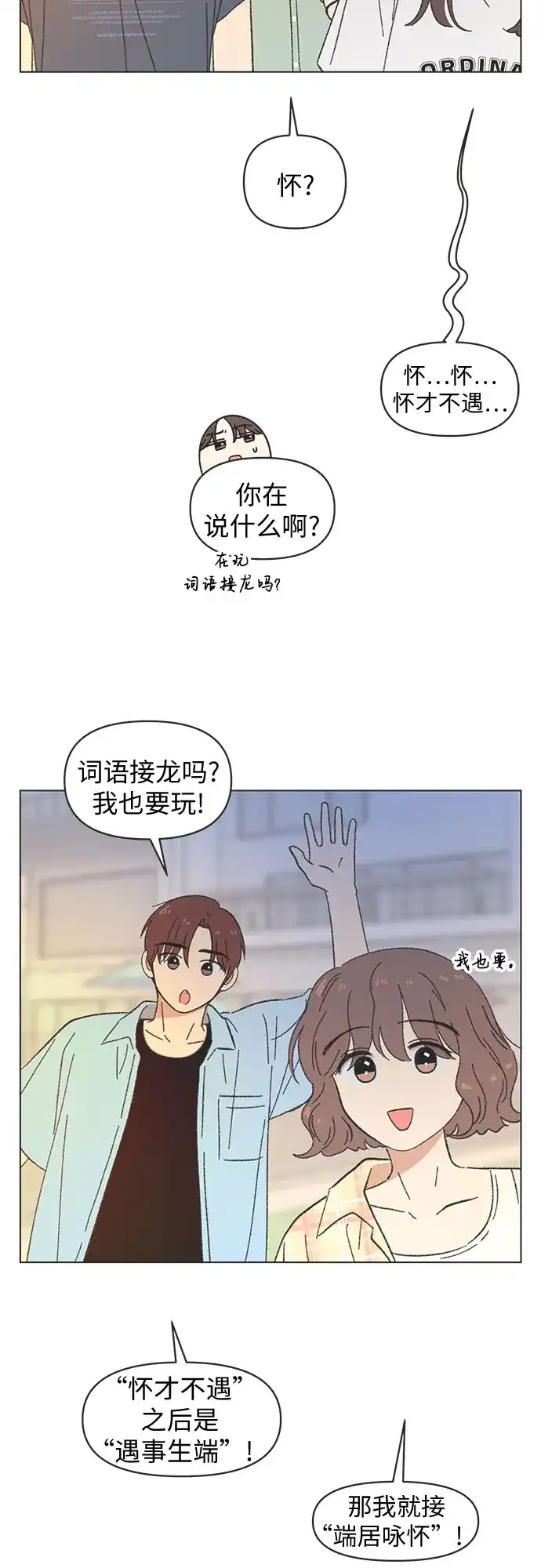第2季第80话完结-恋爱选择题-HongDuck,NEMONE（第7张）