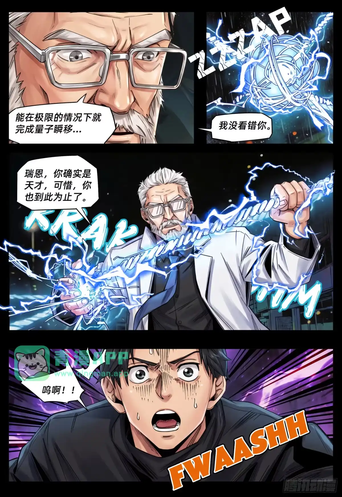 第80话量子瞬移-量子幻想 - 玻优优崛起-老何是神童（第5张）
