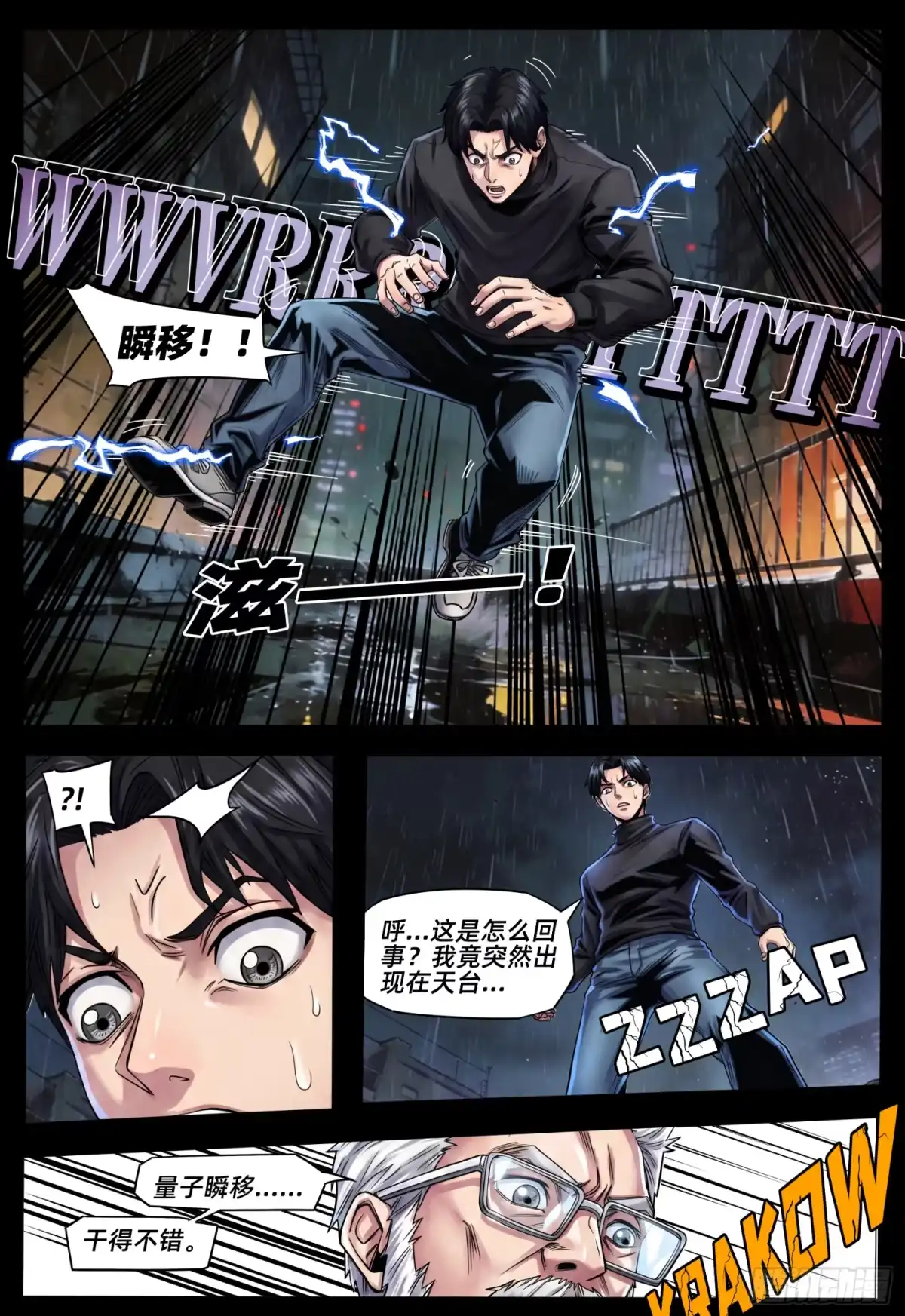 第80话量子瞬移-量子幻想 - 玻优优崛起-老何是神童（第3张）