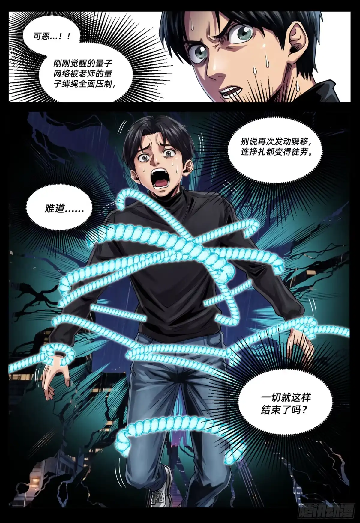 第80话量子瞬移-量子幻想 - 玻优优崛起-老何是神童（第7张）
