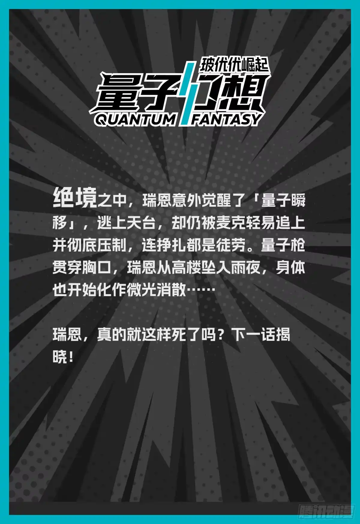 第80话量子瞬移-量子幻想 - 玻优优崛起-老何是神童（第13张）