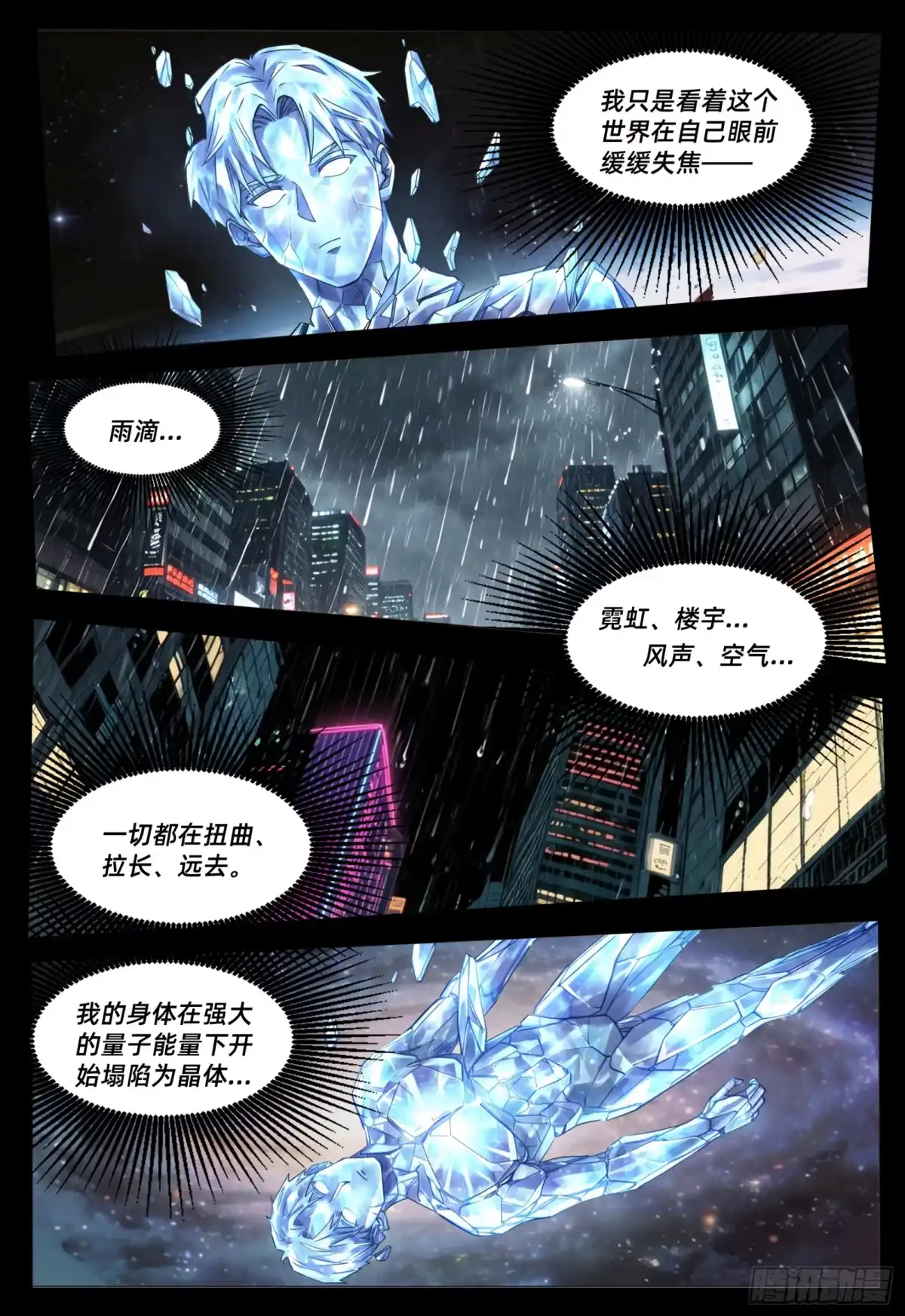 第80话量子瞬移-量子幻想 - 玻优优崛起-老何是神童（第12张）
