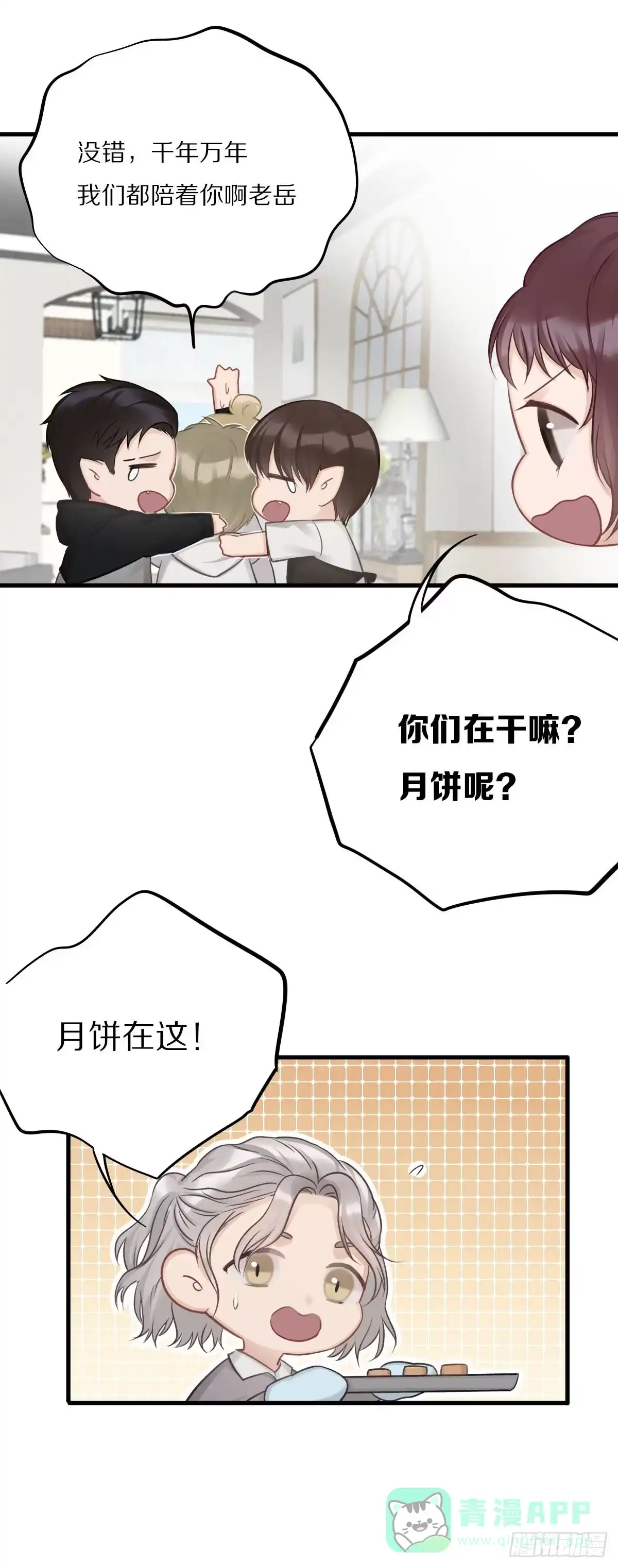 你们是我最温暖的家人-恋上一屋吸血鬼-绿酱/观海之鱼（第21张）