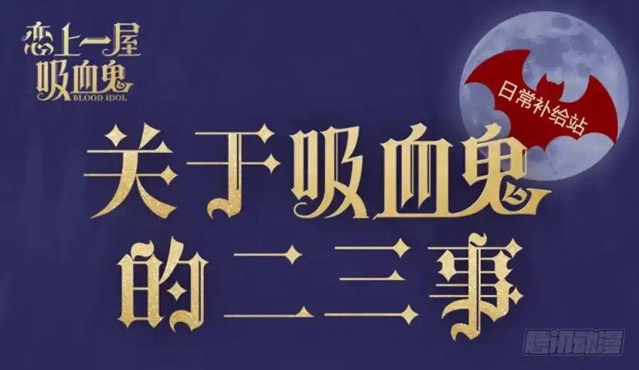 你们是我最温暖的家人-恋上一屋吸血鬼-绿酱/观海之鱼（第27张）