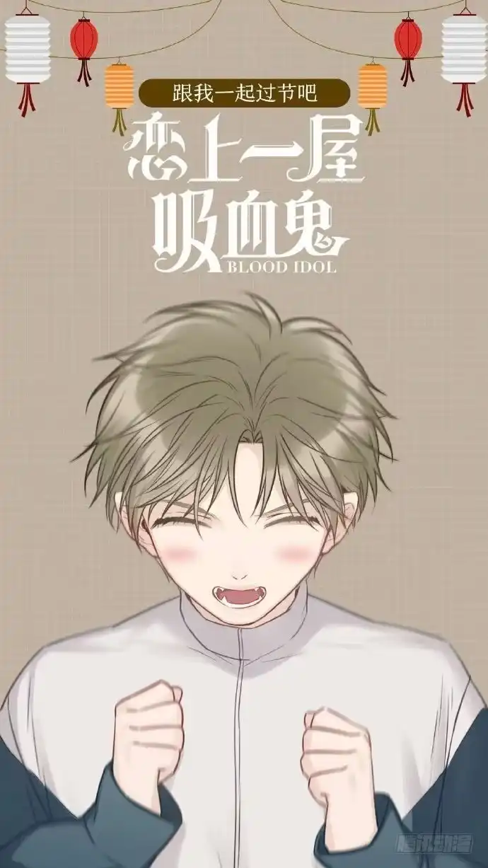 你们是我最温暖的家人-恋上一屋吸血鬼-绿酱/观海之鱼（第39张）