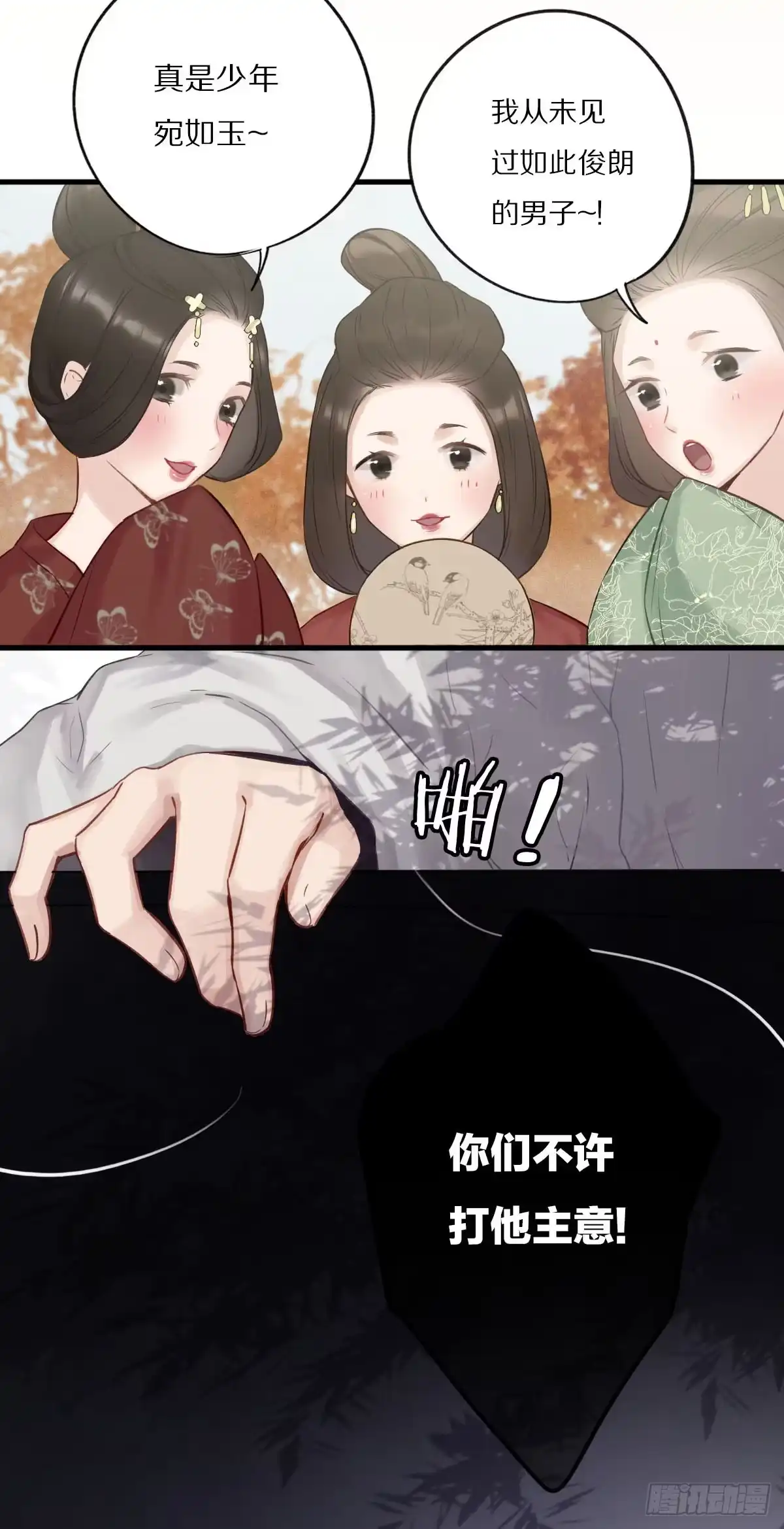 你们是我最温暖的家人-恋上一屋吸血鬼-绿酱/观海之鱼（第3张）