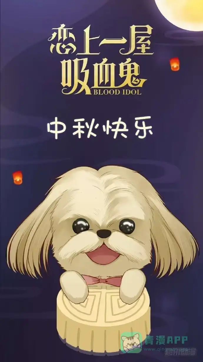 你们是我最温暖的家人-恋上一屋吸血鬼-绿酱/观海之鱼（第41张）