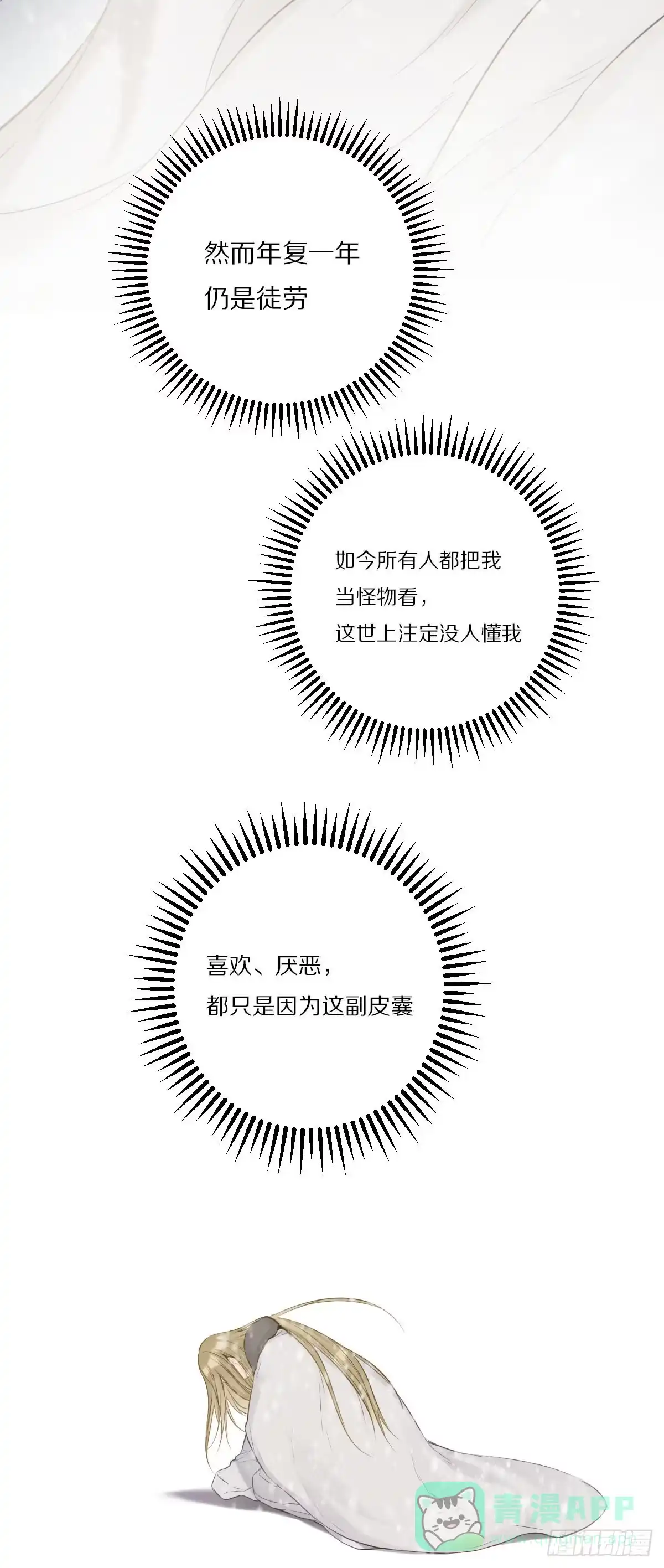 你们是我最温暖的家人-恋上一屋吸血鬼-绿酱/观海之鱼（第16张）
