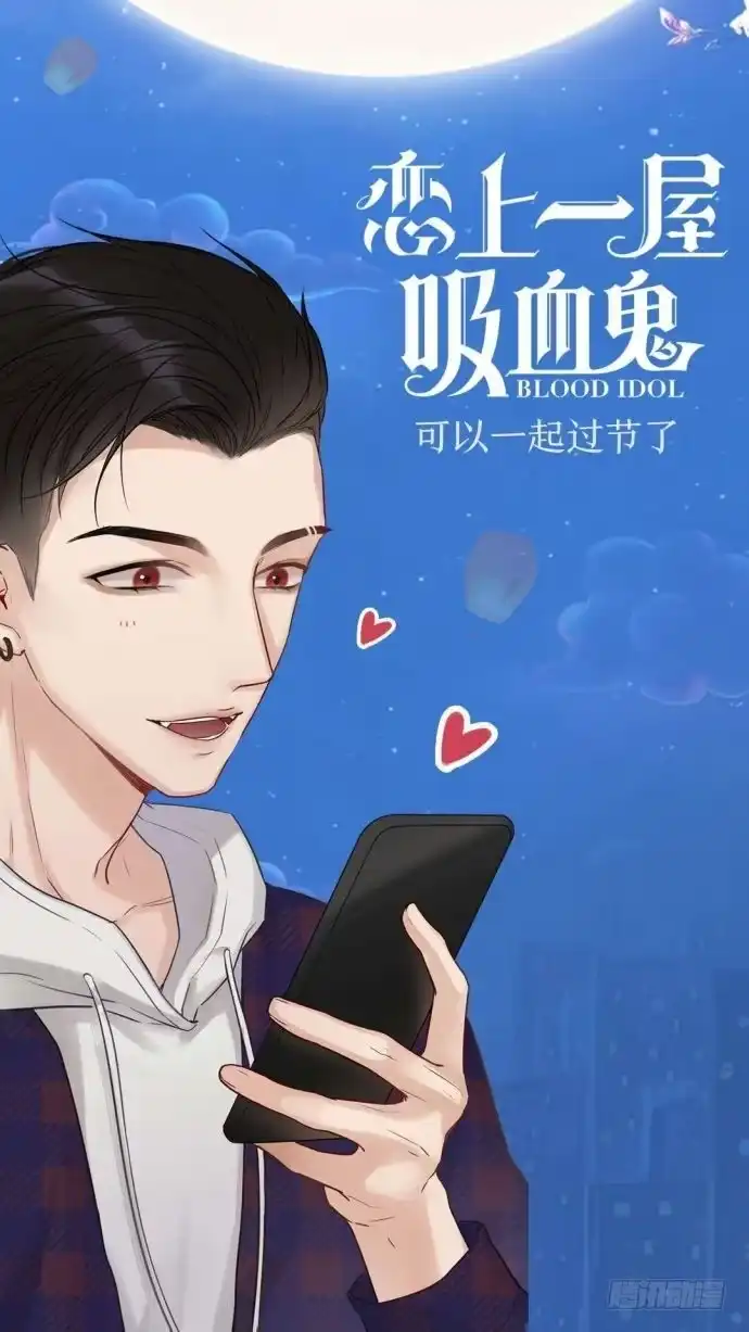 你们是我最温暖的家人-恋上一屋吸血鬼-绿酱/观海之鱼（第38张）