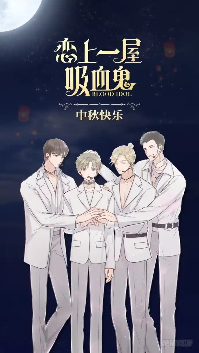 你们是我最温暖的家人-恋上一屋吸血鬼-绿酱/观海之鱼（第35张）