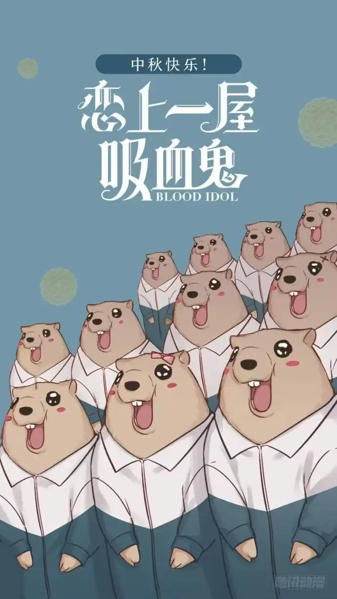 你们是我最温暖的家人-恋上一屋吸血鬼-绿酱/观海之鱼（第42张）