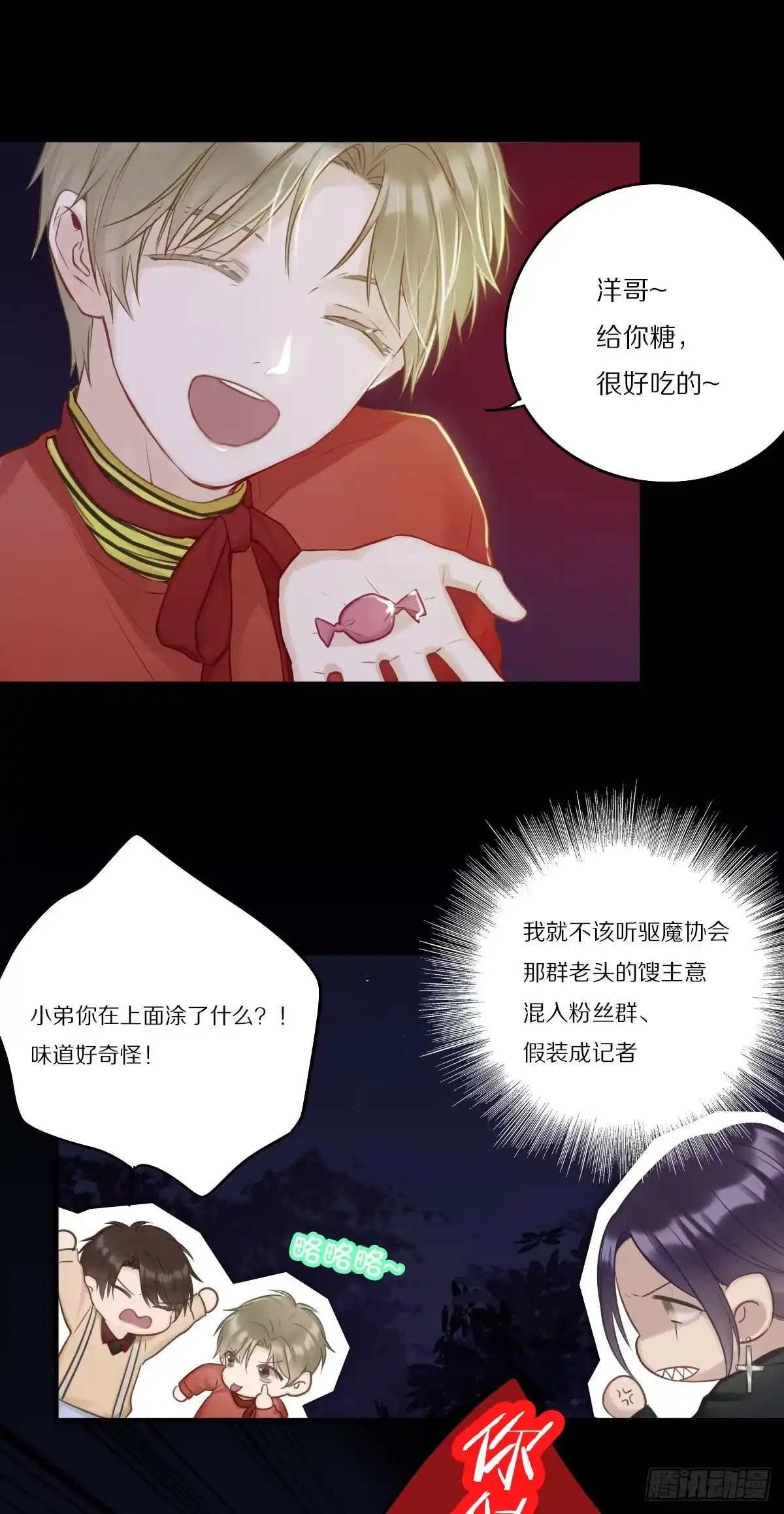 并肩作战-恋上一屋吸血鬼-绿酱/观海之鱼（第8张）