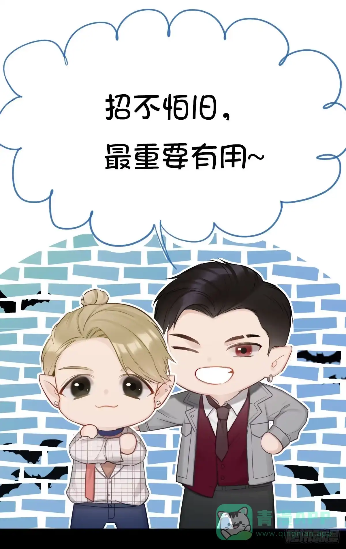 并肩作战-恋上一屋吸血鬼-绿酱/观海之鱼（第21张）