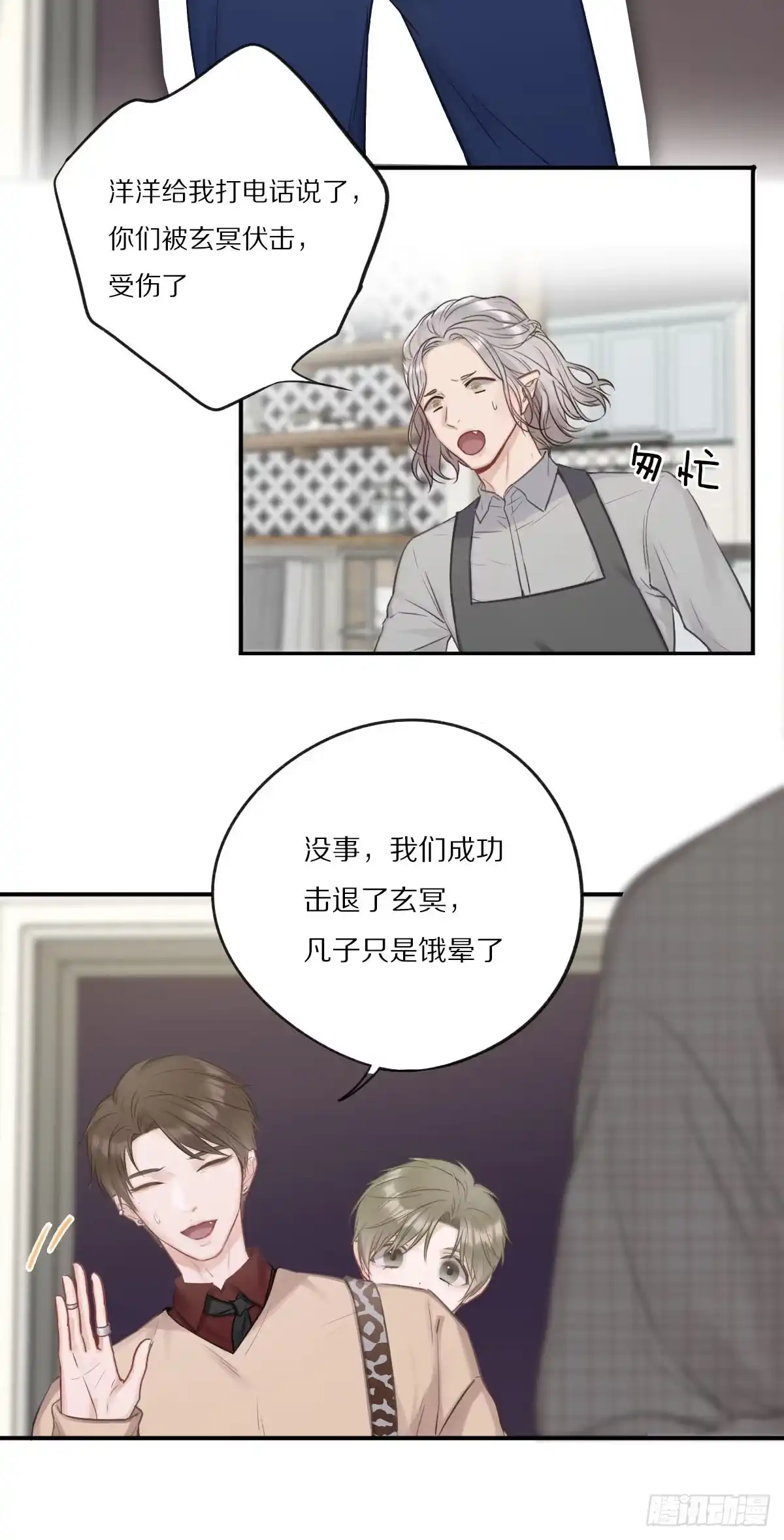 光棍的快乐-恋上一屋吸血鬼-绿酱/观海之鱼（第3张）